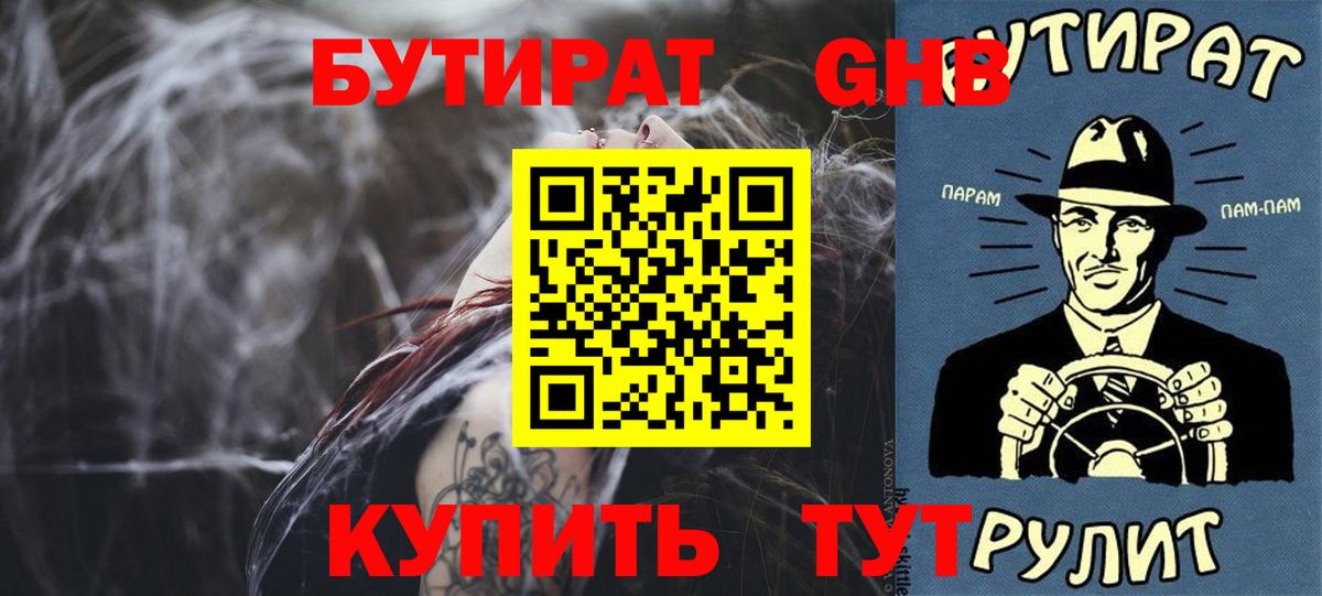 Бутират  Вход с VPN  Зеленокумск  БУТИРАТ GHB 