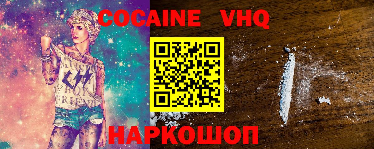 Зеленокумск  КОКАИН 98%  Вход с VPN  КОКАИН Эквадор 