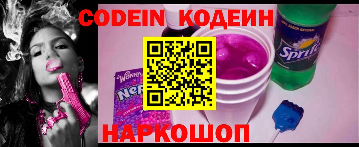 Codein Purple Drank Зеленокумск