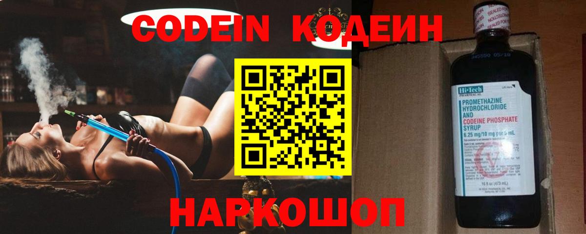 Зеленокумск  Кодеин напиток Lean (лин)  Вход с VPN  Кодеин Purple Drank 