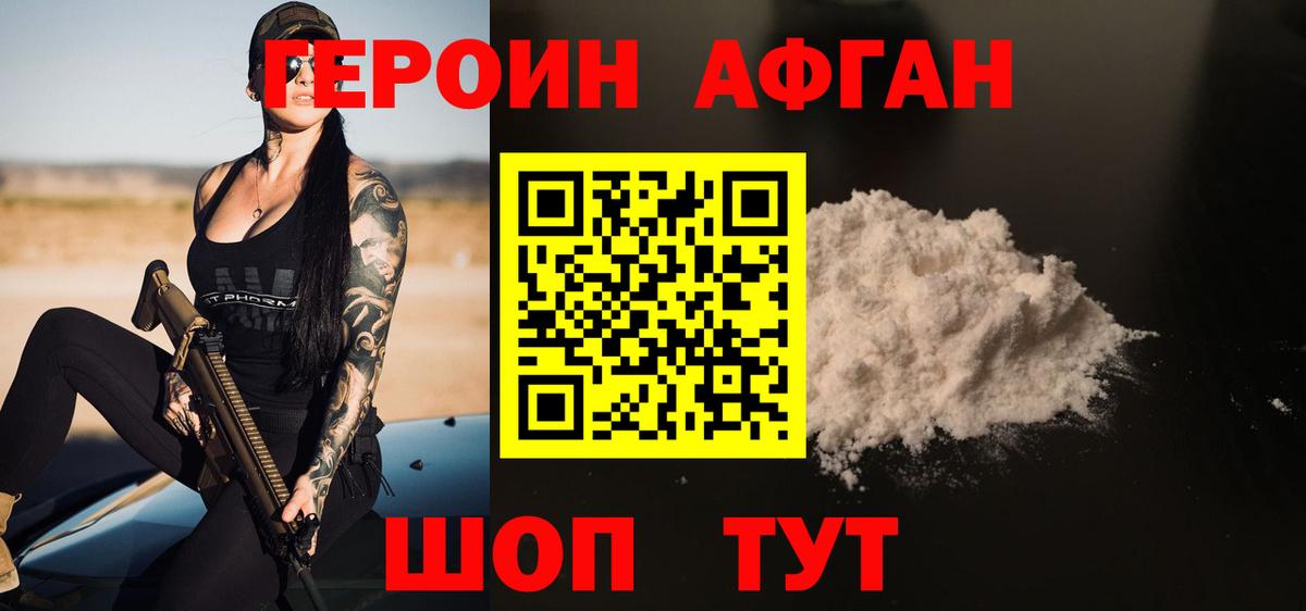 ГЕРОИН герыч  Вход с VPN  Зеленокумск 