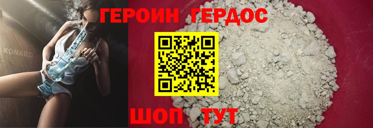 ГЕРОИН хмурый Зеленокумск