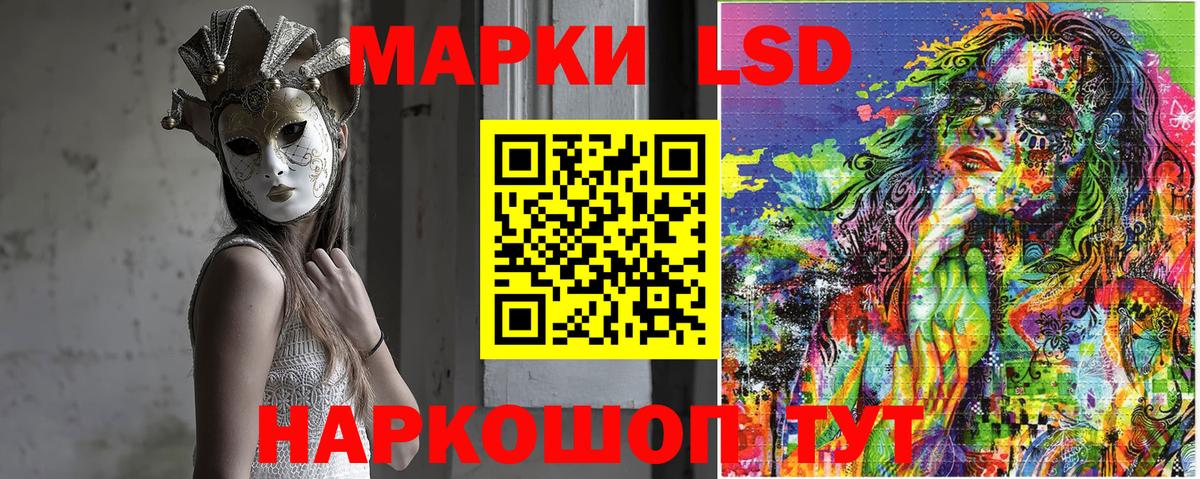 Наркотические марки 1,5мг Зеленокумск
